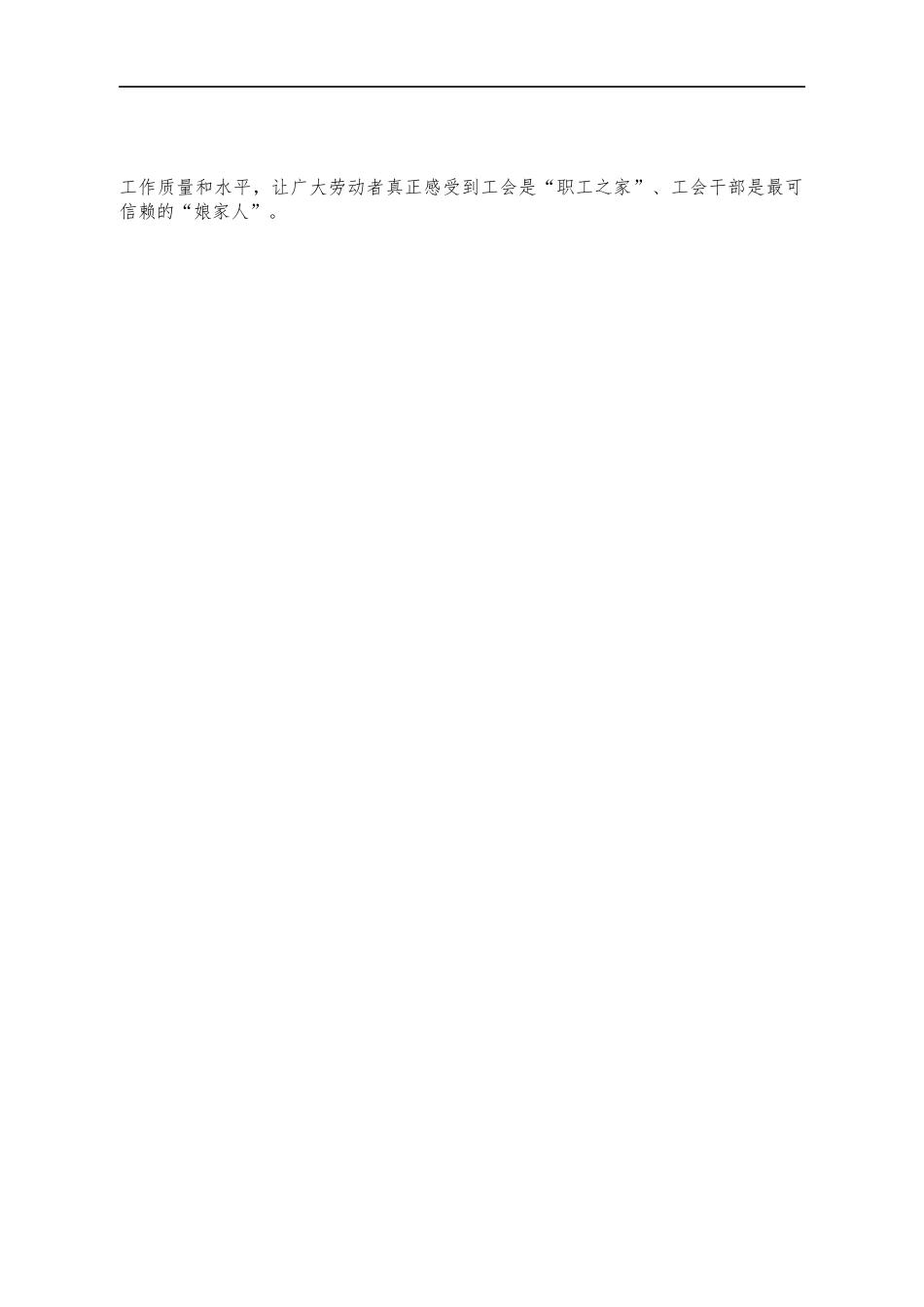 2022年五一劳动节表彰会讲稿.docx_第3页