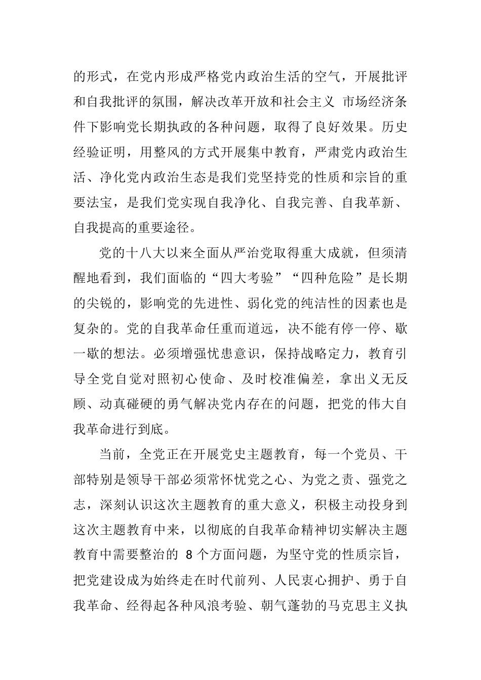 党员干部“改革开放新时期”历史专题学习研讨发言（3篇整理）.docx_第2页