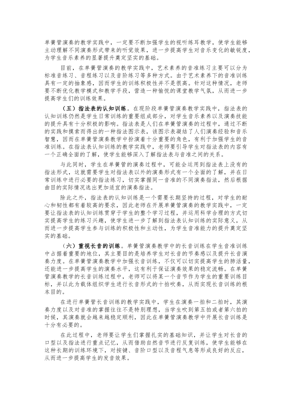 单簧管演奏教学音准训练思考建议.docx_第2页