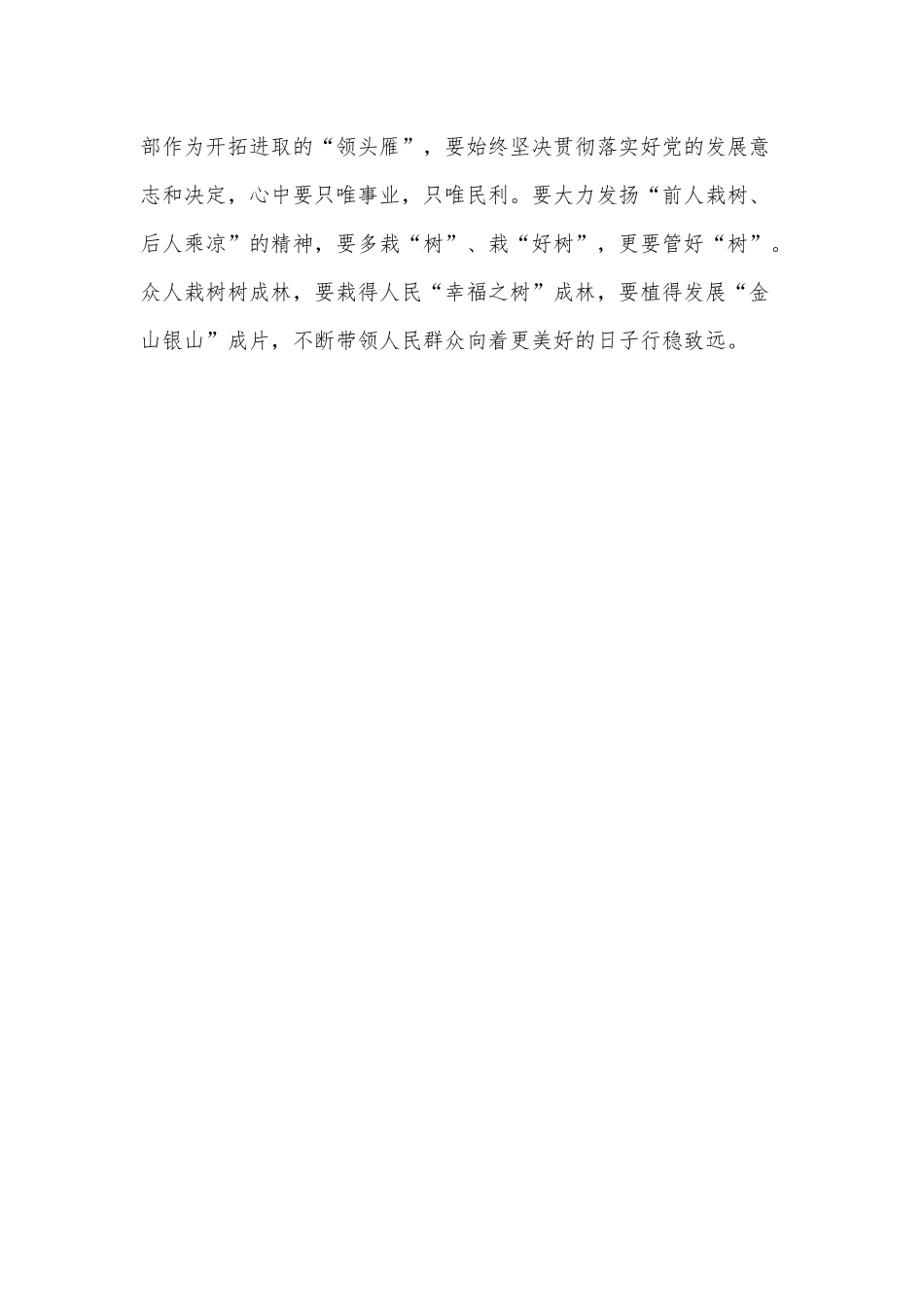 以“国之大者” 成大国之“高”（感悟“国之大者”心怀人民党课心得）.docx_第3页