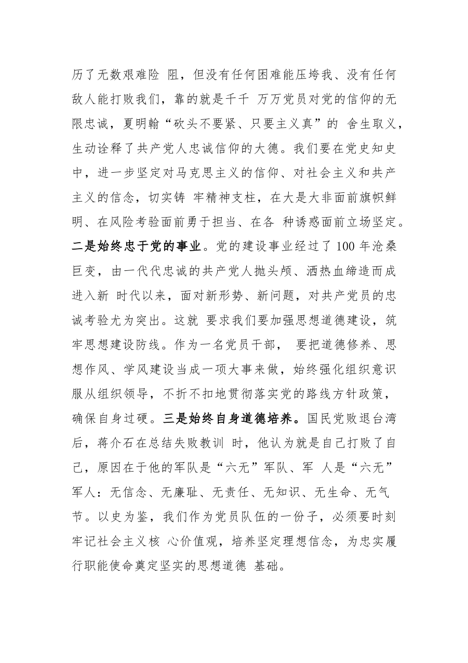4篇党员干部“学史崇德”专题研讨发言及心得体会.docx_第2页
