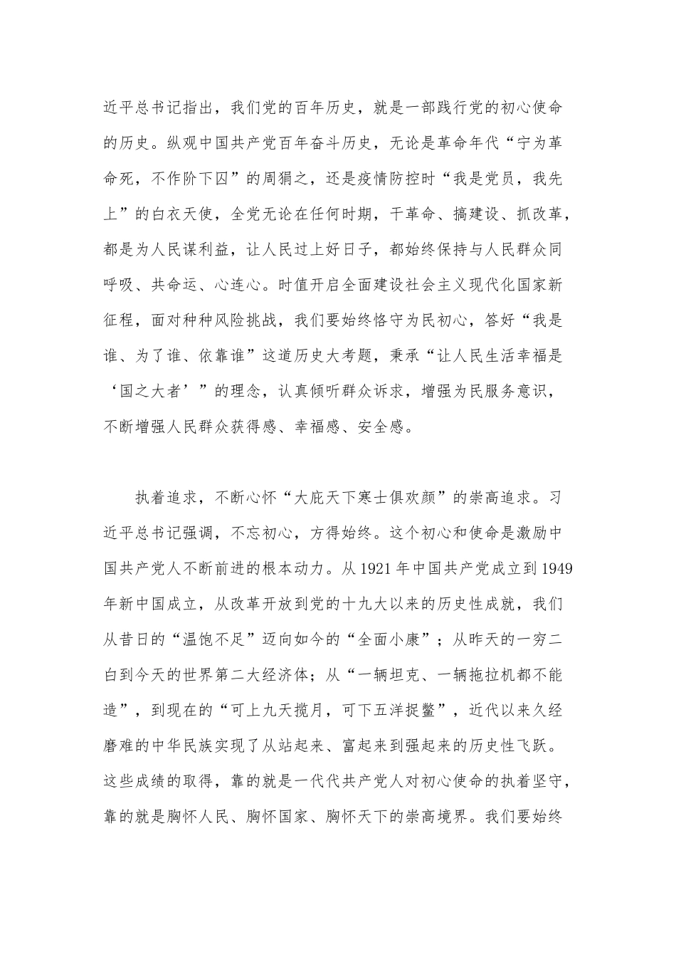 读懂“国之大者”中的“人民”二字（感悟“国之大者”心怀人民党课心得）.docx_第2页