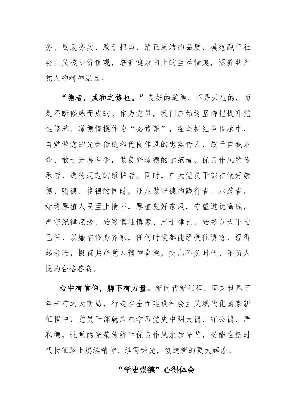 学习教育 “学史崇德”专题研讨发言心得体会多篇.docx_第3页