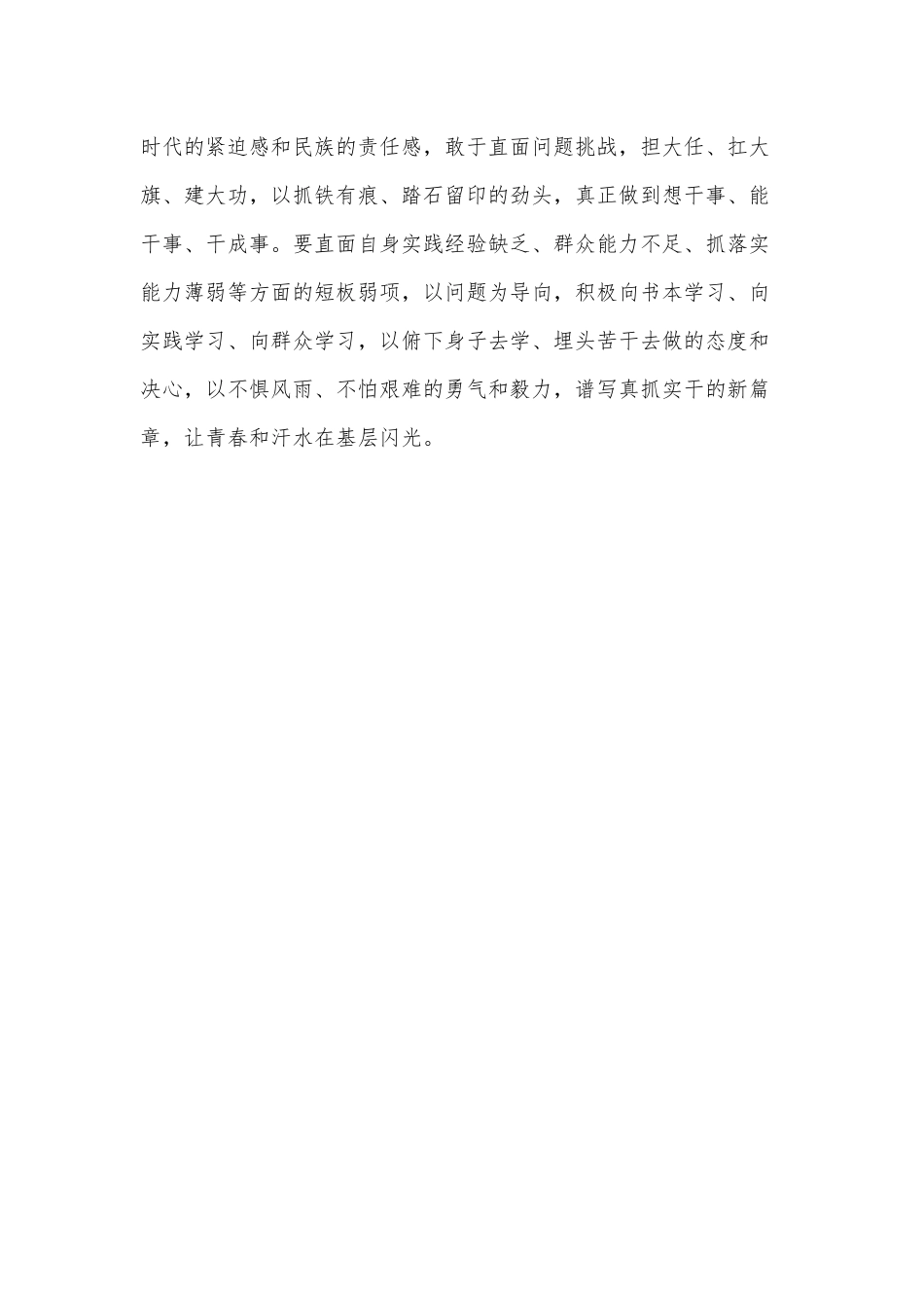 年轻干部 感悟“国之大者”心怀人民（感悟“国之大者”心怀人民党课心得）.docx_第3页