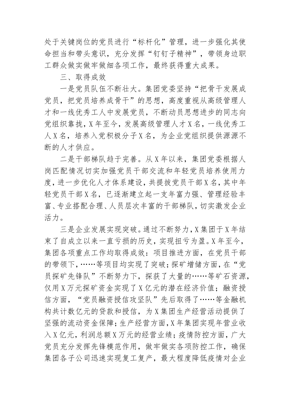 集团公司党员管理工作典型案例材料.doc_第3页