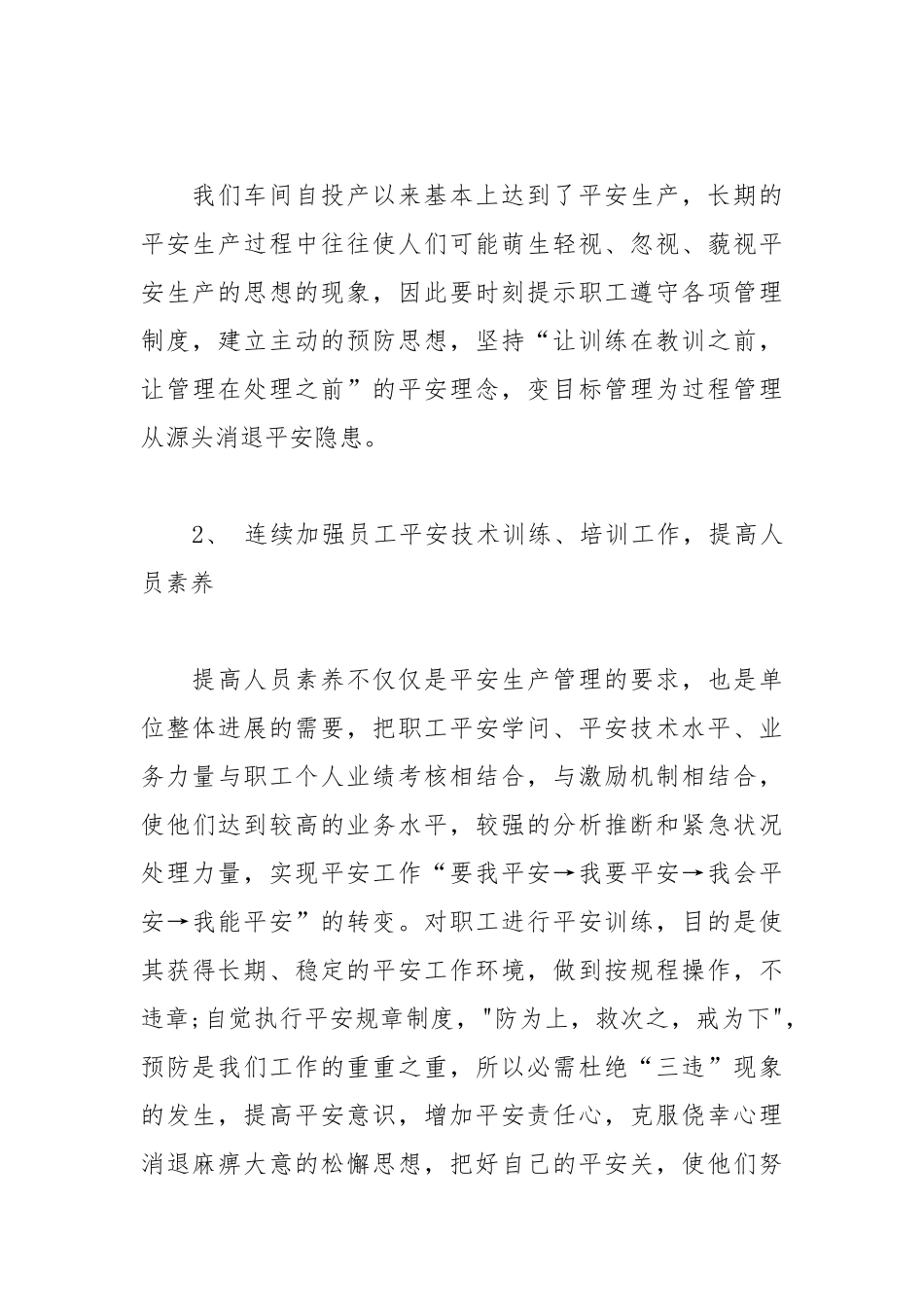 2021年安全科岗位竞聘演讲稿1.docx_第3页