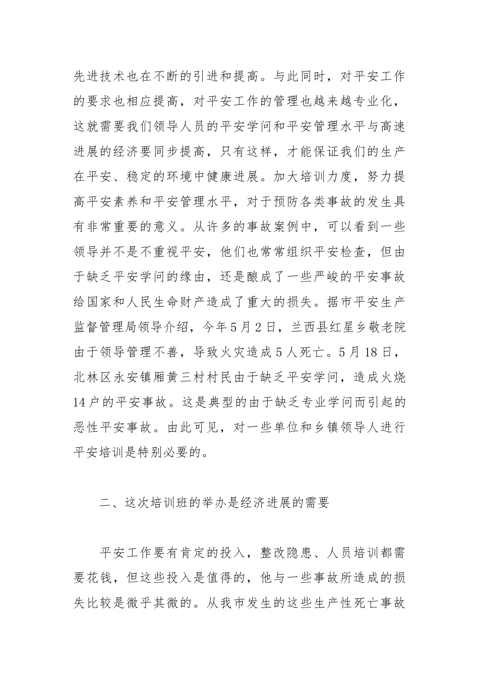 2021年安全培训班表态发言稿.docx_第2页