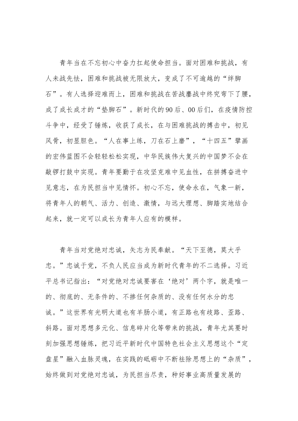 青年当在不懈奋斗中绽放绚丽之花（新时代青年立大志、明大德、成大才、担大任感悟）.docx_第2页