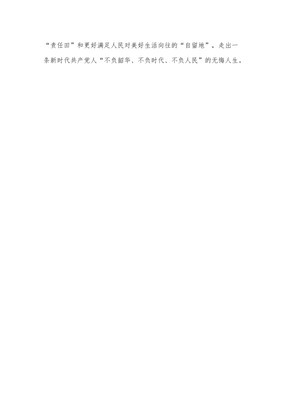 青年当在不懈奋斗中绽放绚丽之花（新时代青年立大志、明大德、成大才、担大任感悟）.docx_第3页