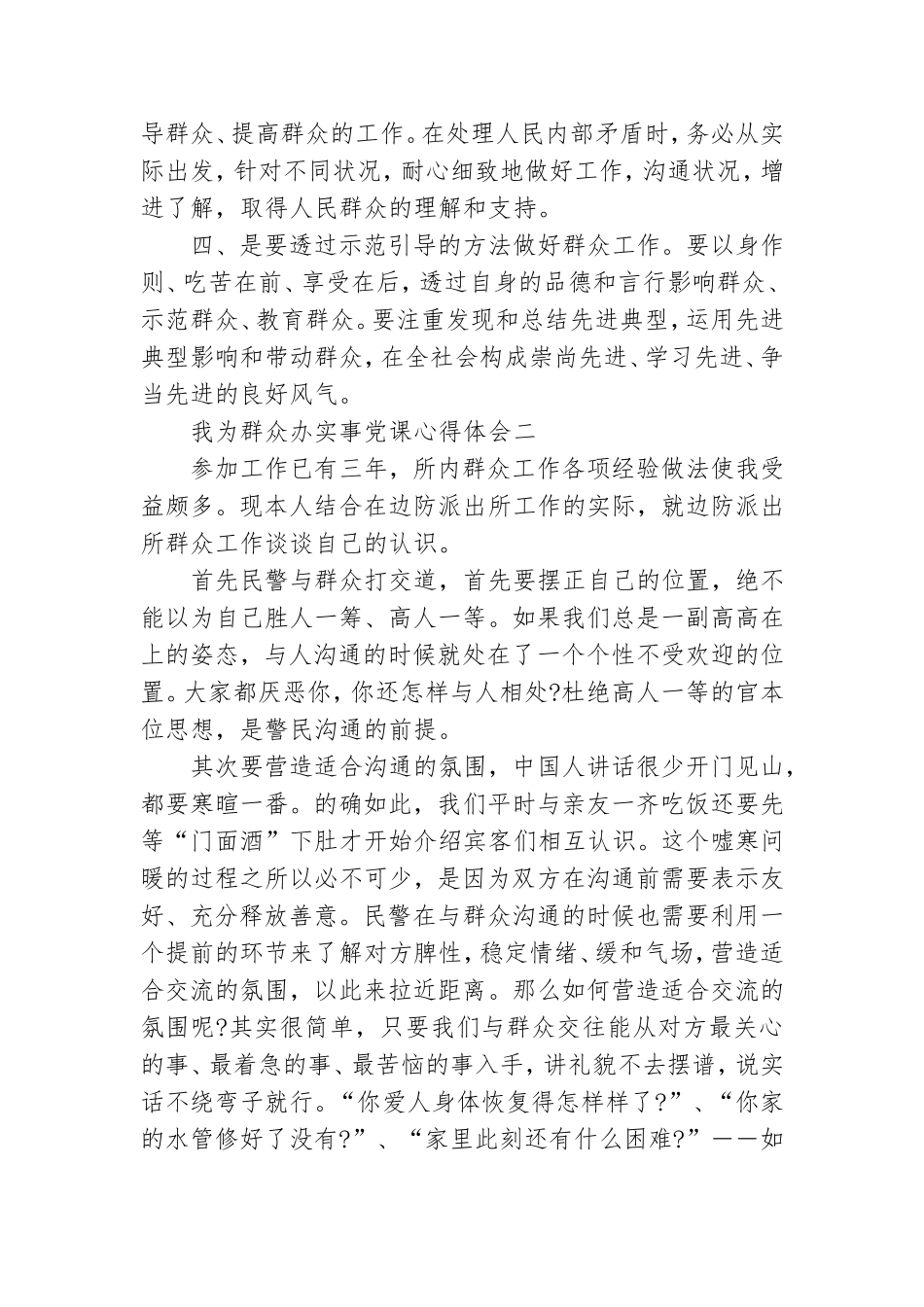 我为群众办实事党课心得体会范文2021精选.doc_第2页