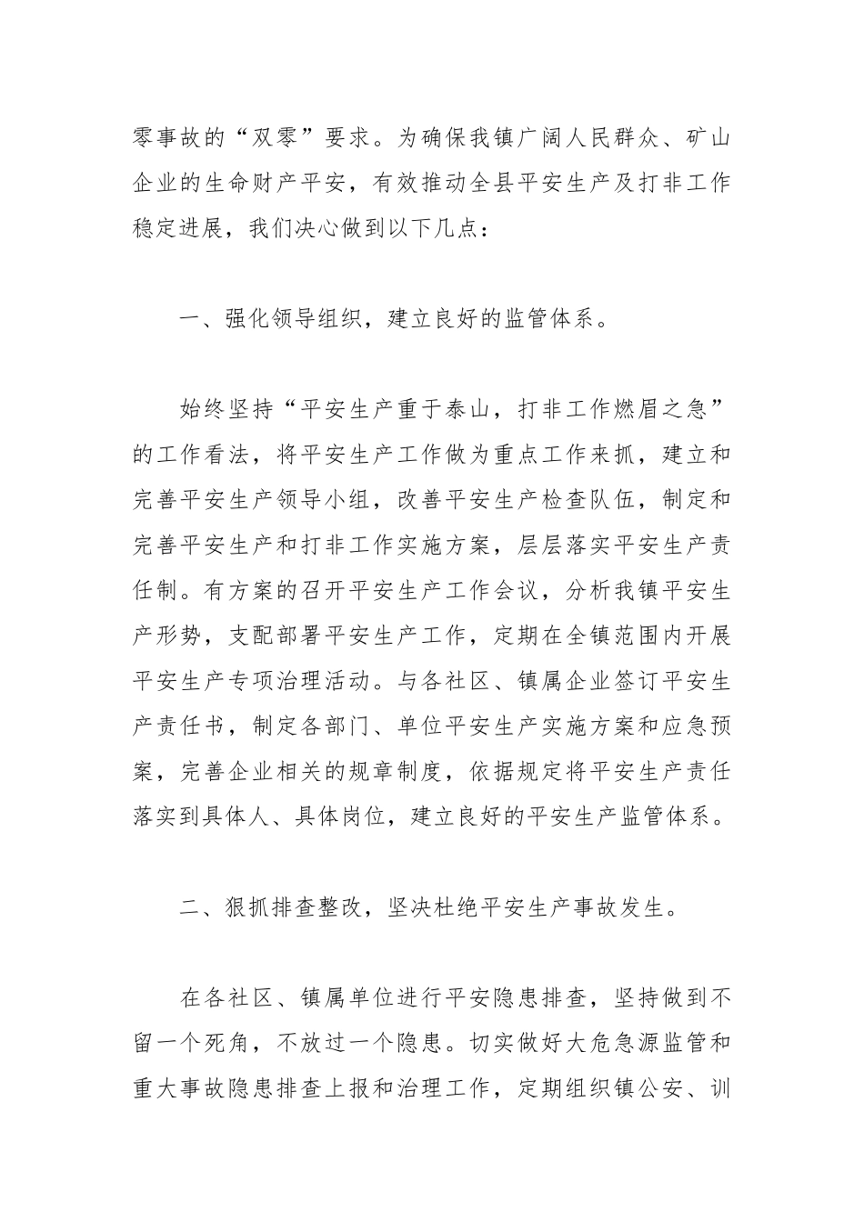 2021年安全生产工作发言稿1.docx_第2页