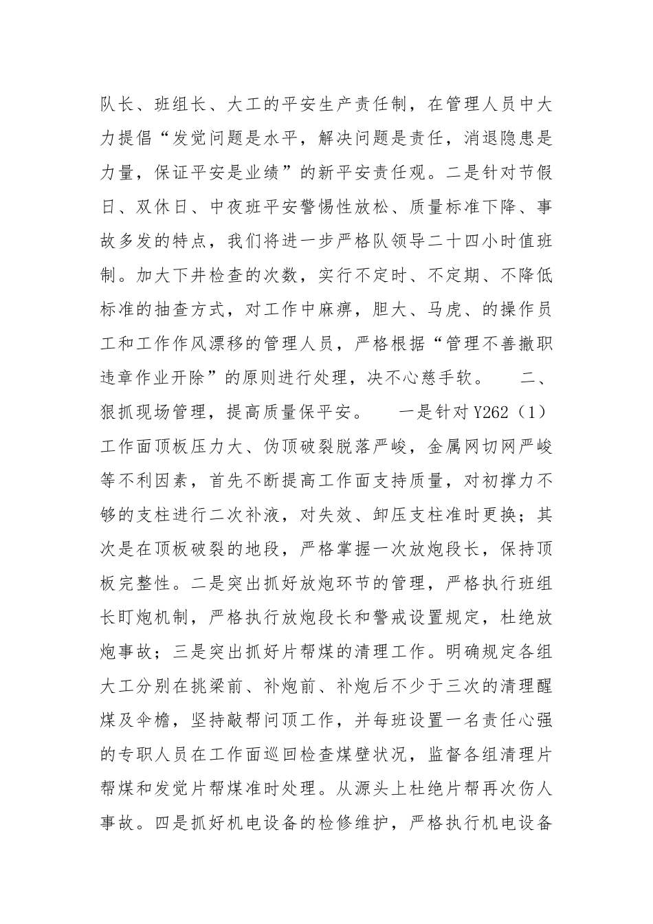2021年安全生产管理座谈会发言材料会议发言.docx_第2页
