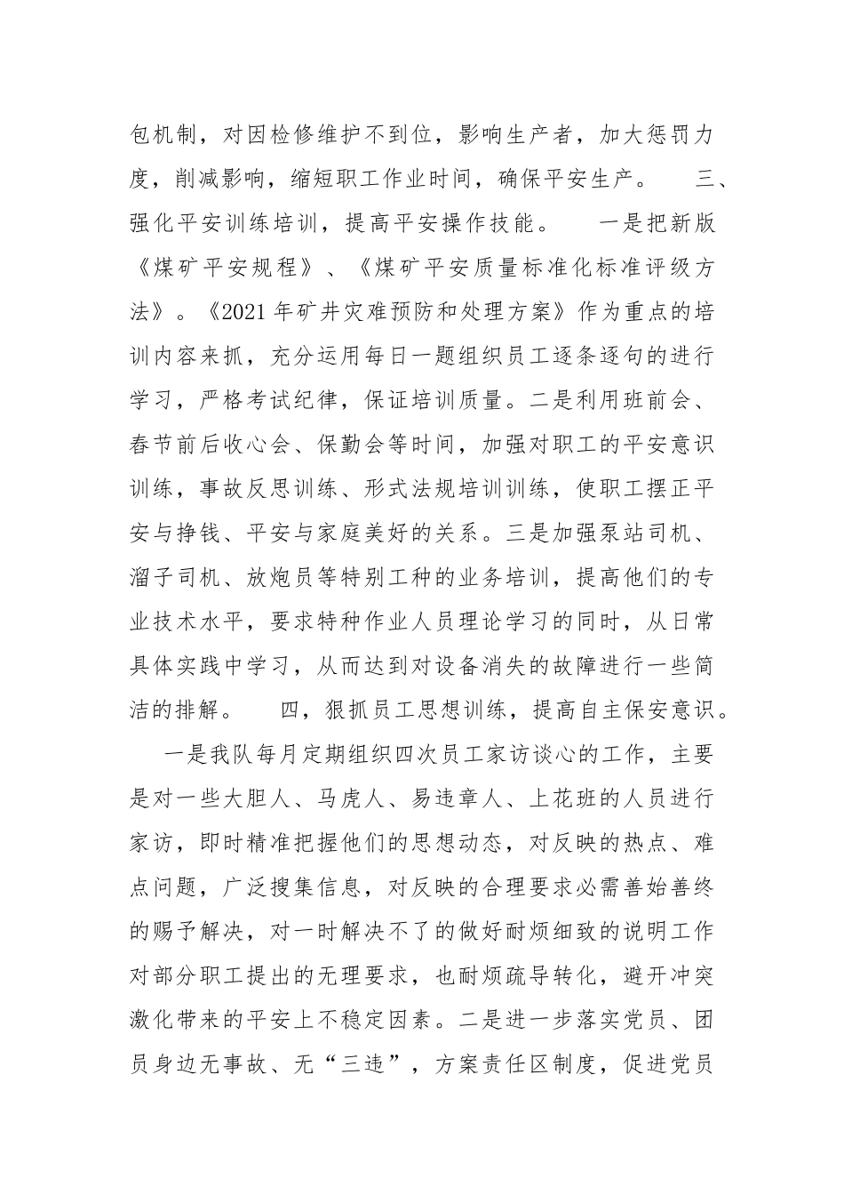 2021年安全生产管理座谈会发言材料会议发言.docx_第3页