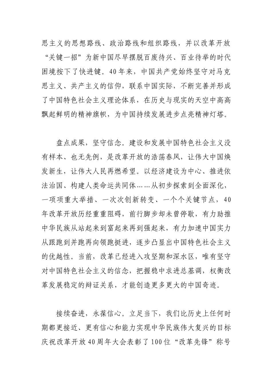 领导在改革开放新时期专题研讨发言材料.docx_第2页