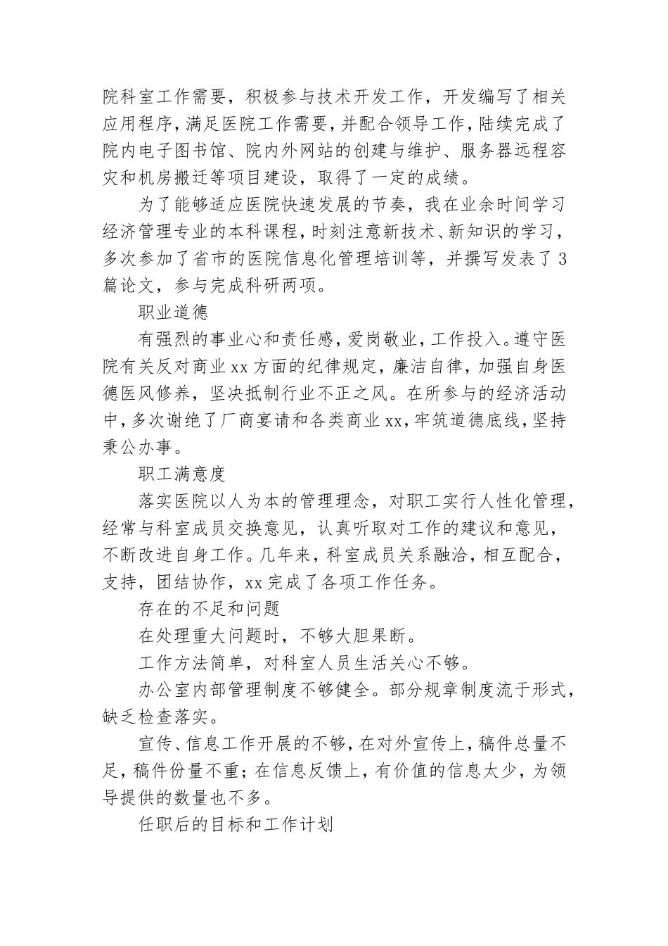 医院办公室党员年度工作总结最新5篇.doc_第3页