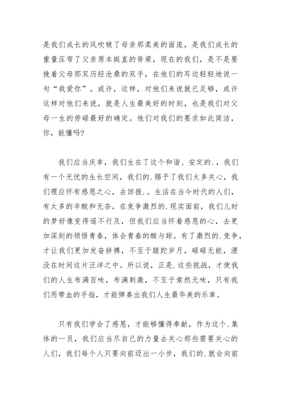 2021年512护士节感恩医者的演讲稿.docx_第2页