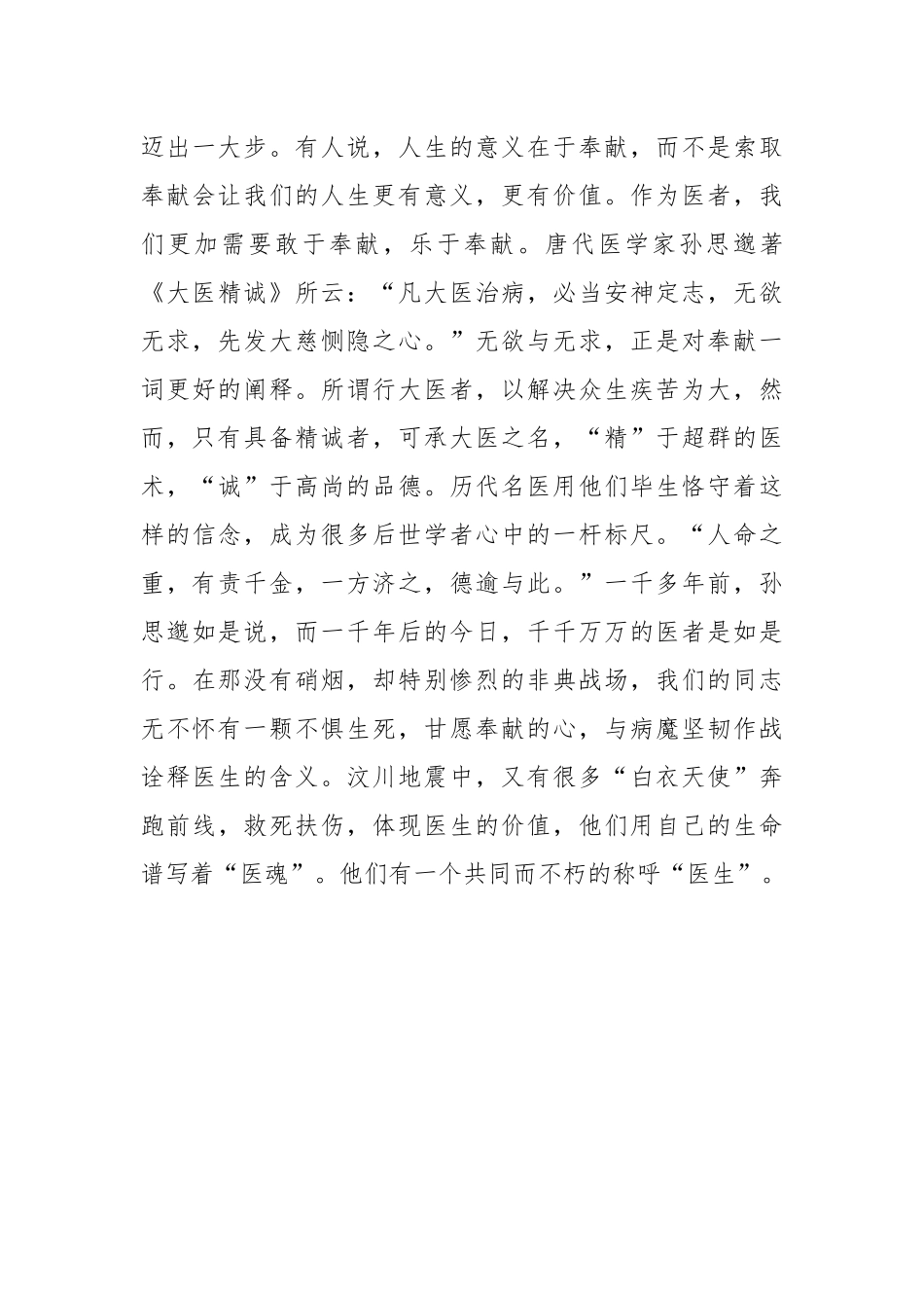 2021年512护士节感恩医者的演讲稿.docx_第3页
