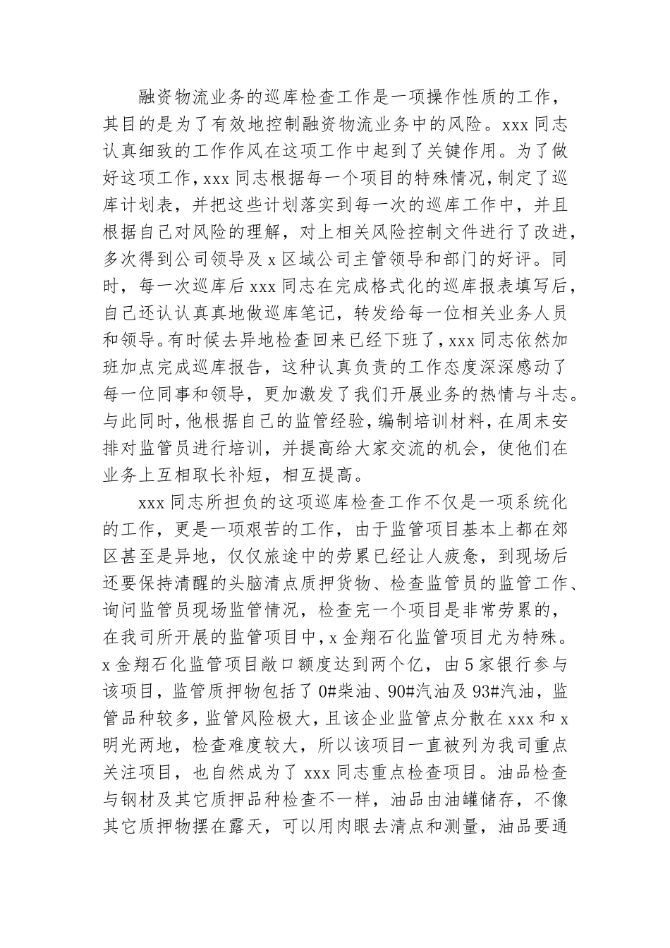 关于企业先进党员事迹材料范本.doc_第2页