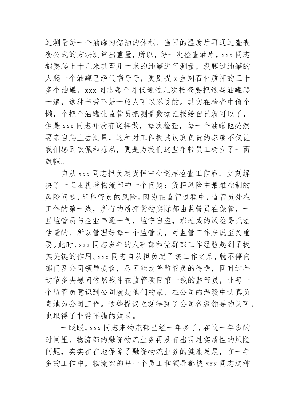 关于企业先进党员事迹材料范本.doc_第3页