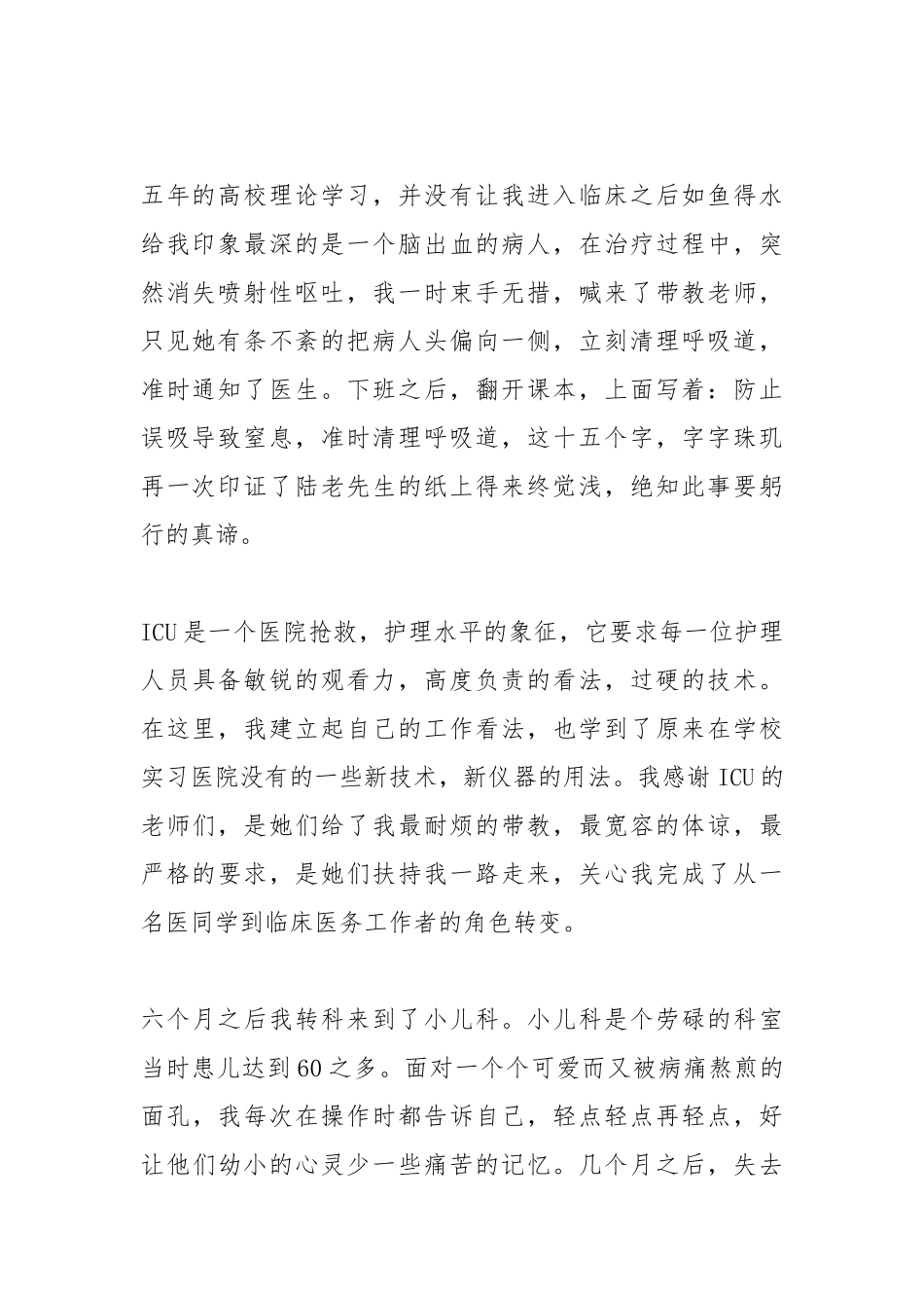 2021年512护士节演讲稿2.docx_第2页