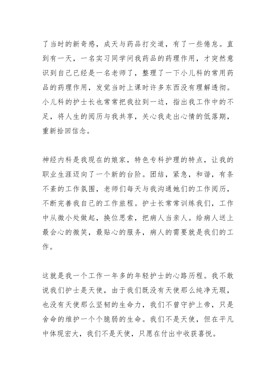 2021年512护士节演讲稿2.docx_第3页
