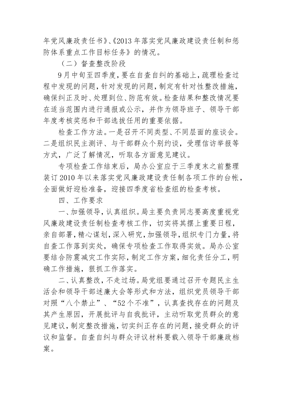 党风廉政建设专项检查工作方案3篇.doc_第3页