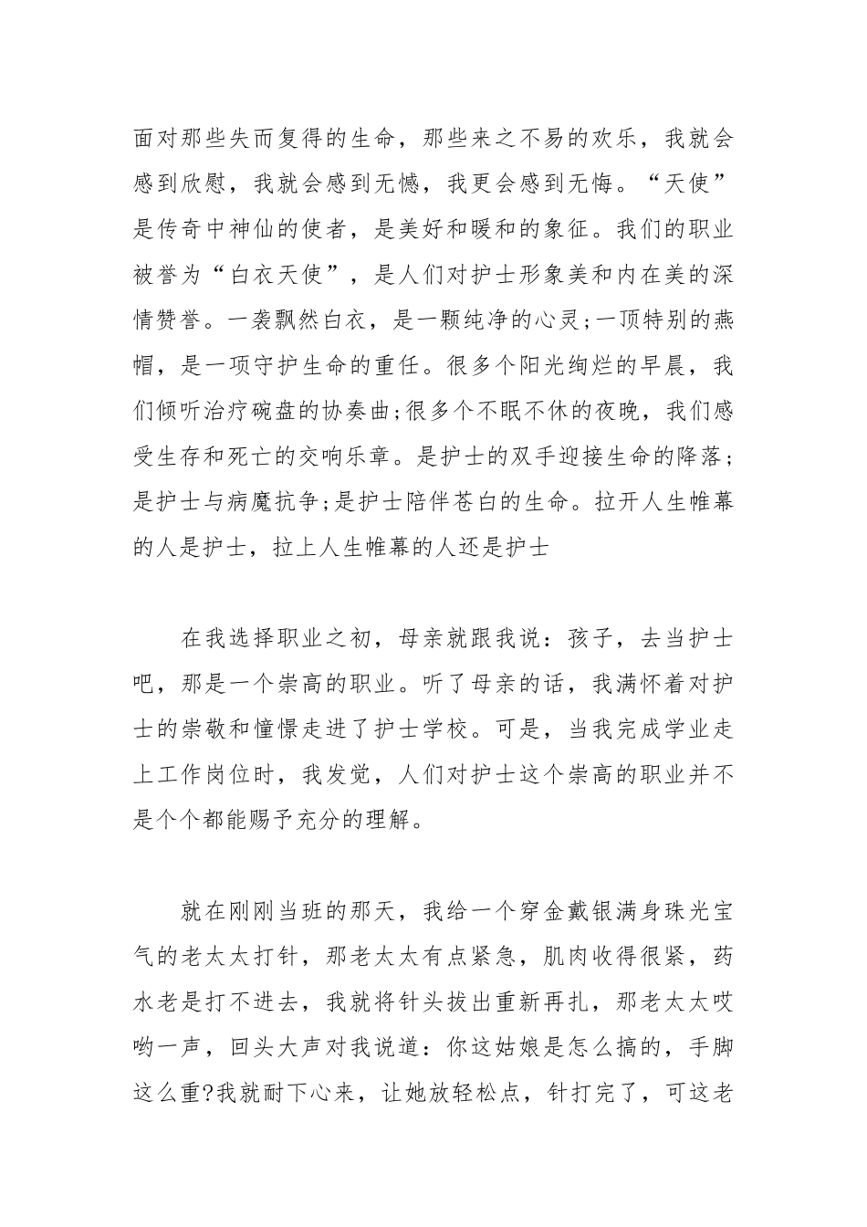 2021年512护士节演讲稿开场白的内容2.docx_第2页