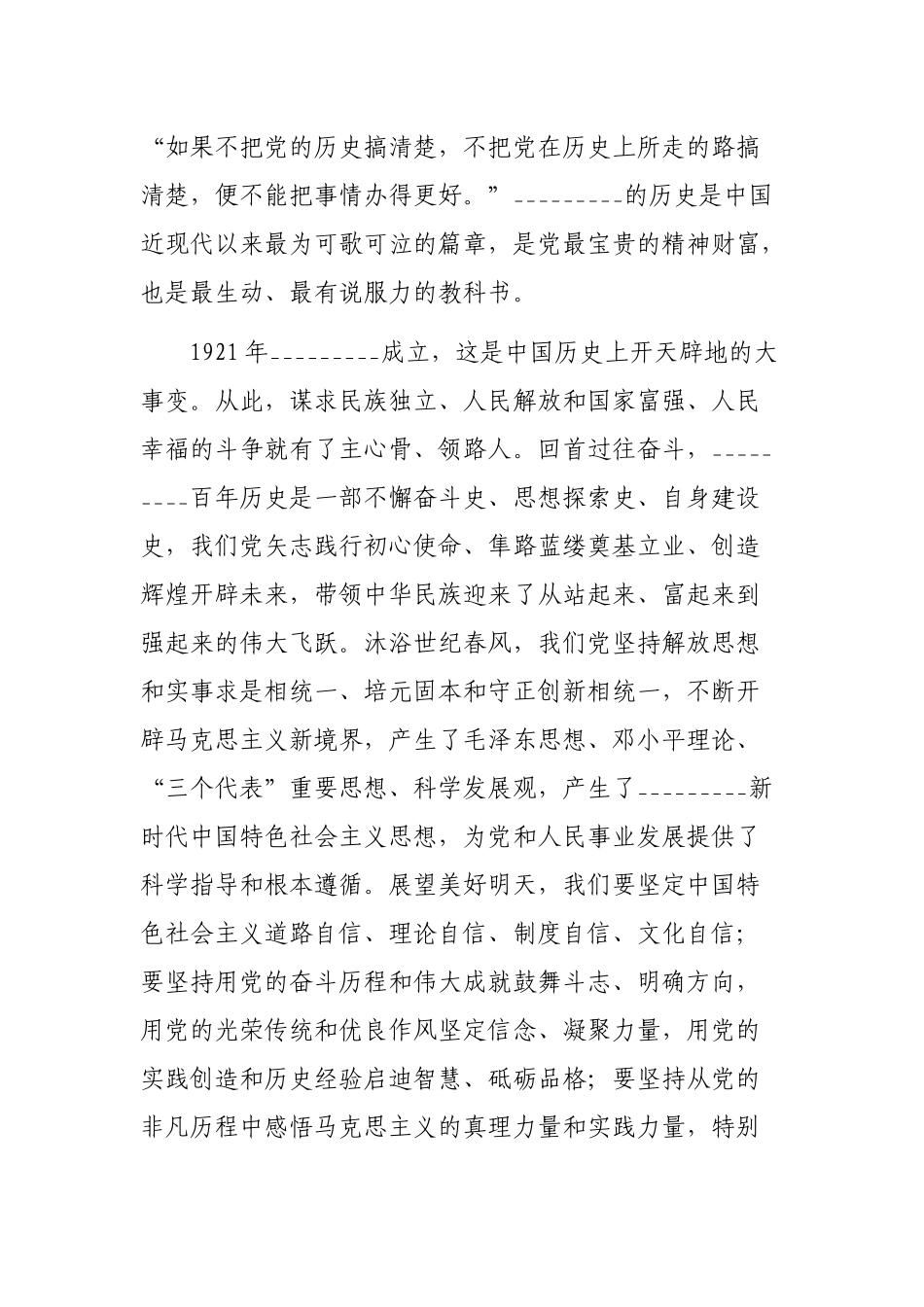 学习新民主主义革命时期历史专题研讨材料.docx_第2页