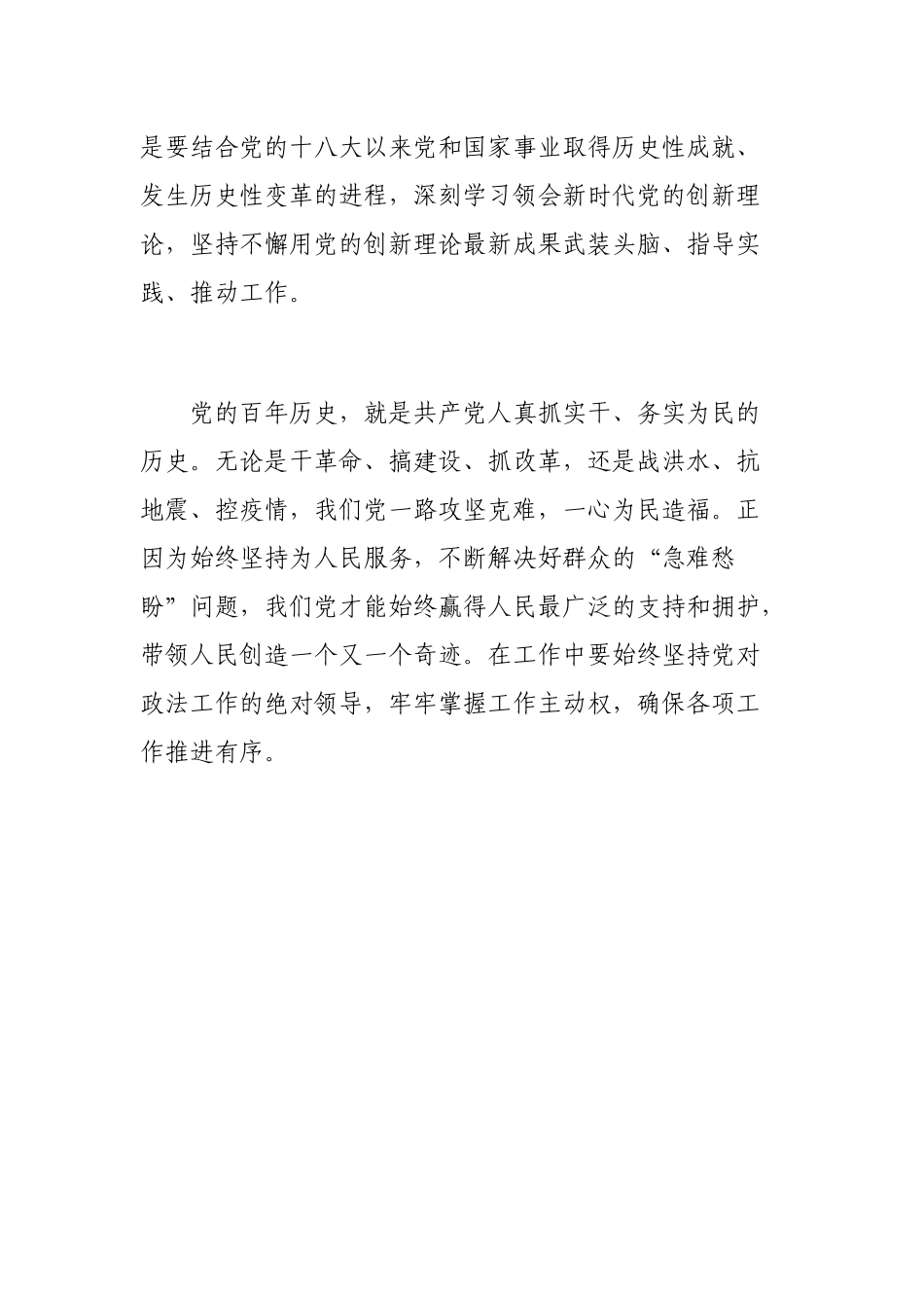 学习新民主主义革命时期历史专题研讨材料.docx_第3页