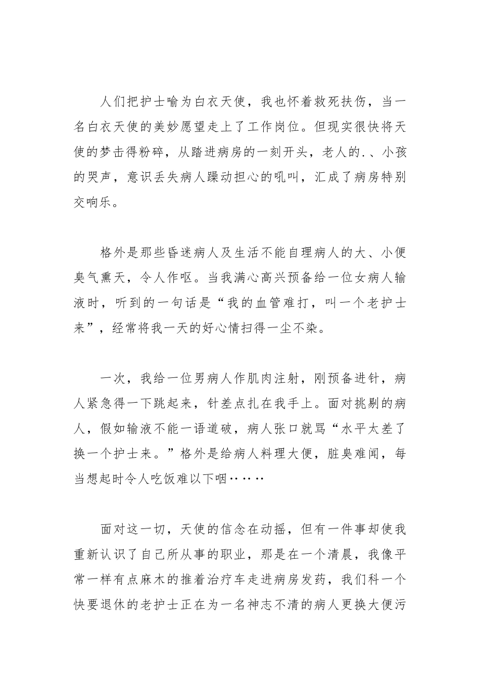 2021年512精神科护士的演讲稿开场白2.docx_第2页