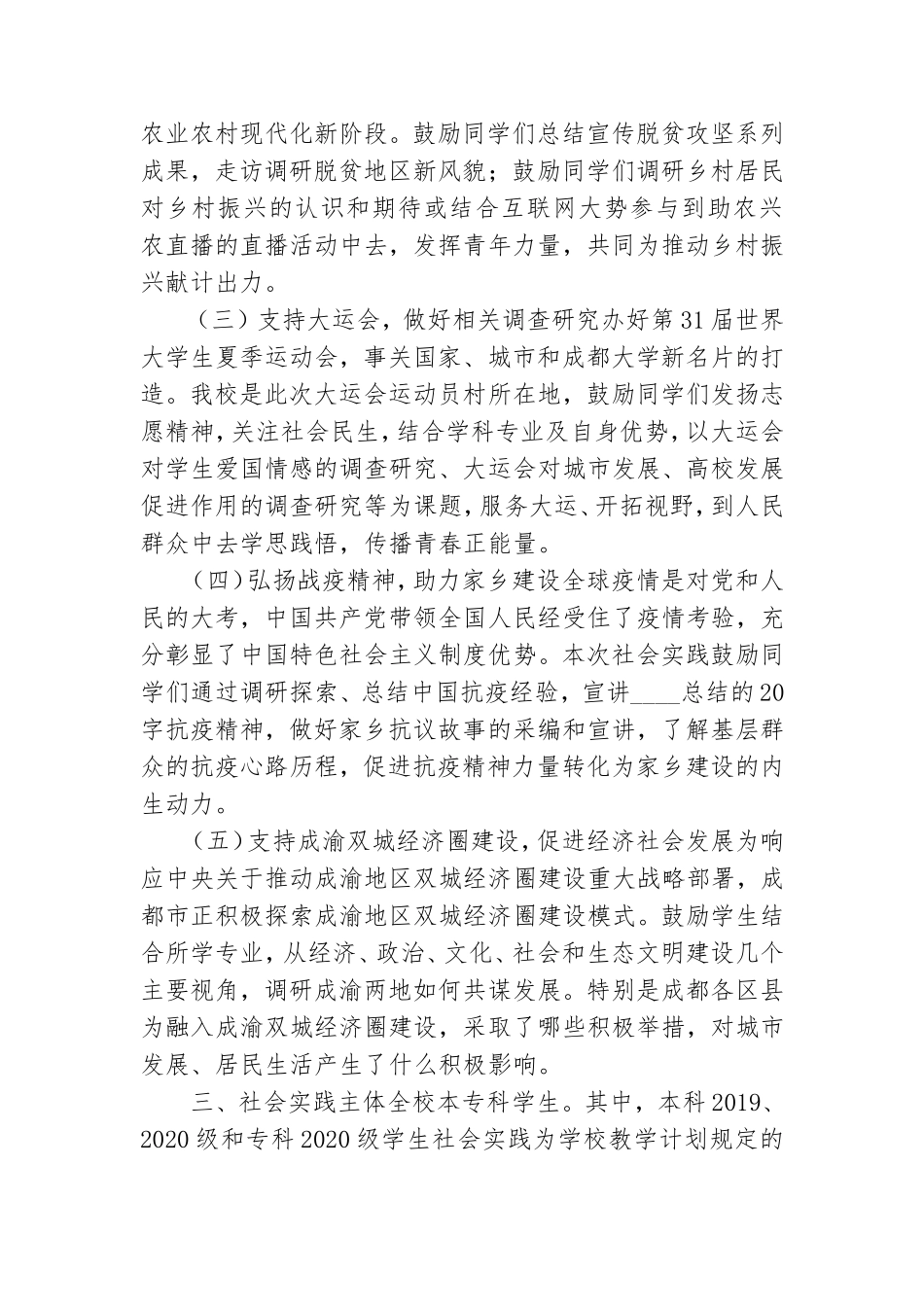 关于组织开展2021年思想政治理论课社会实践暨大学生暑期社会实践活动的通知.doc_第2页