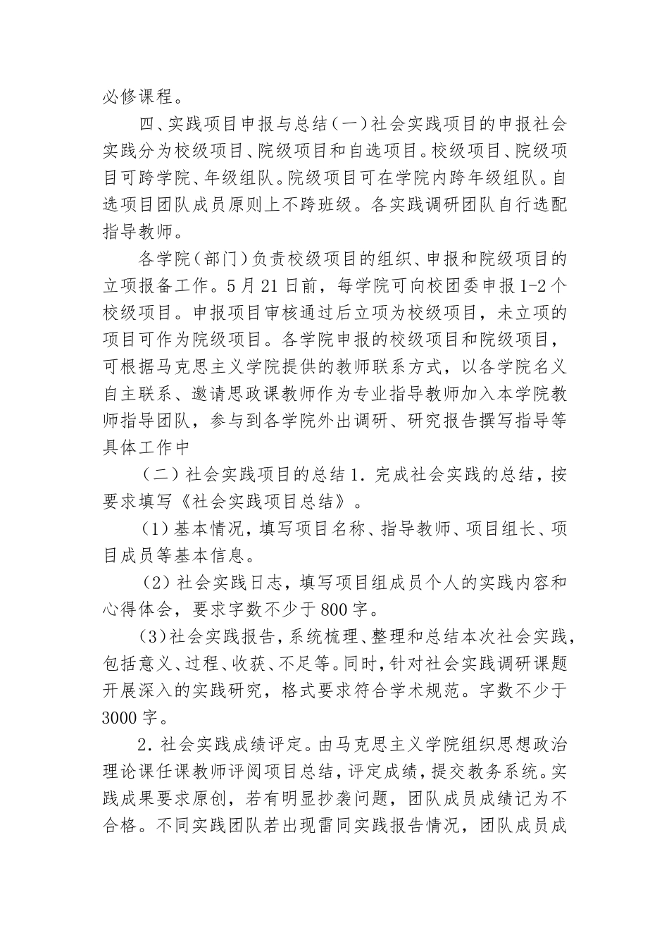 关于组织开展2021年思想政治理论课社会实践暨大学生暑期社会实践活动的通知.doc_第3页