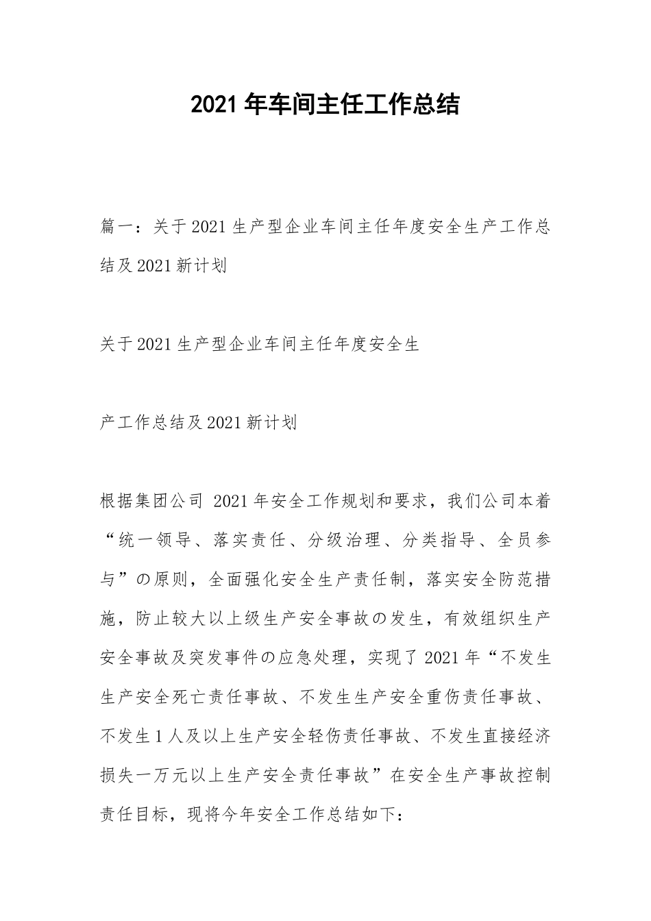 2021年车间主任工作总结.docx_第1页