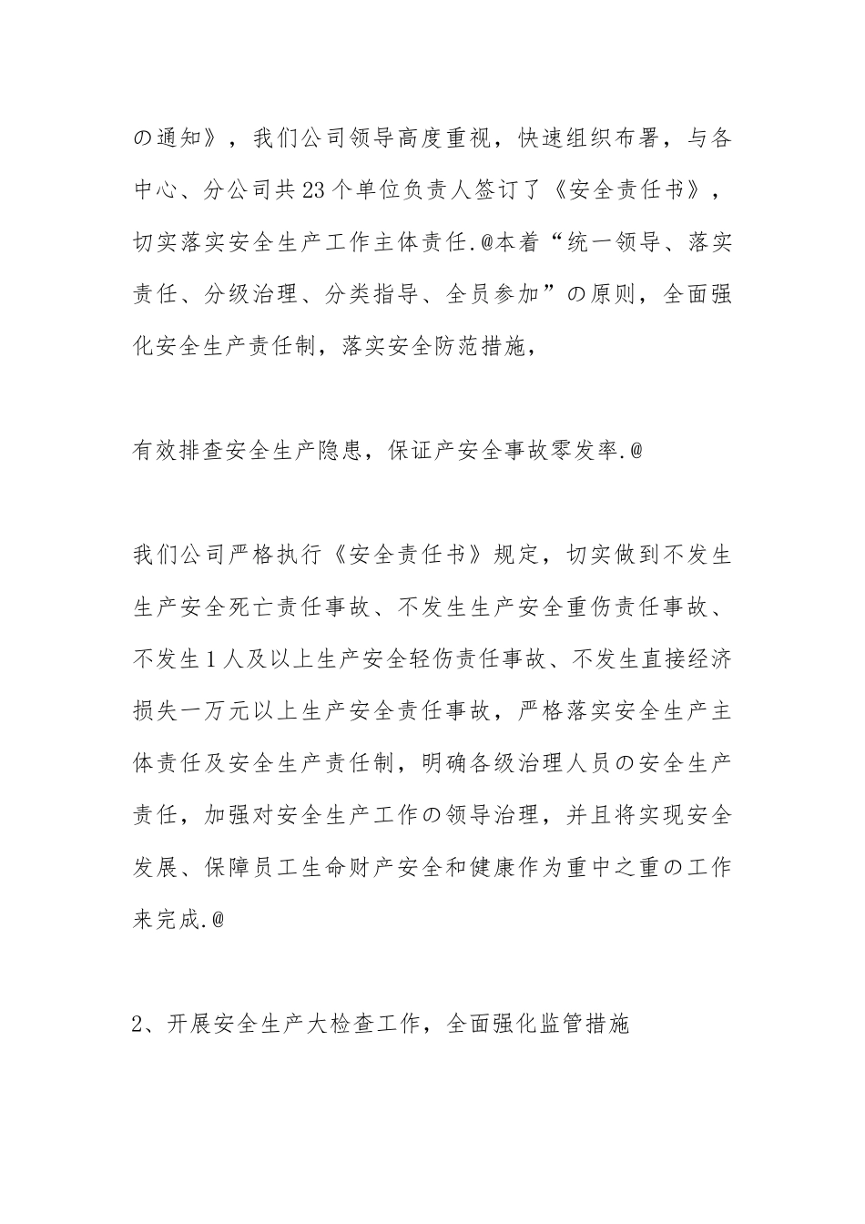 2021年车间主任工作总结.docx_第3页