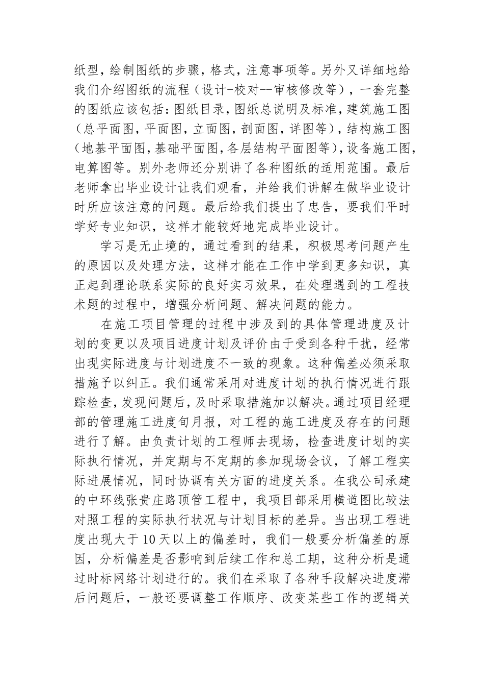 管理类实习报告合集十篇.doc_第2页