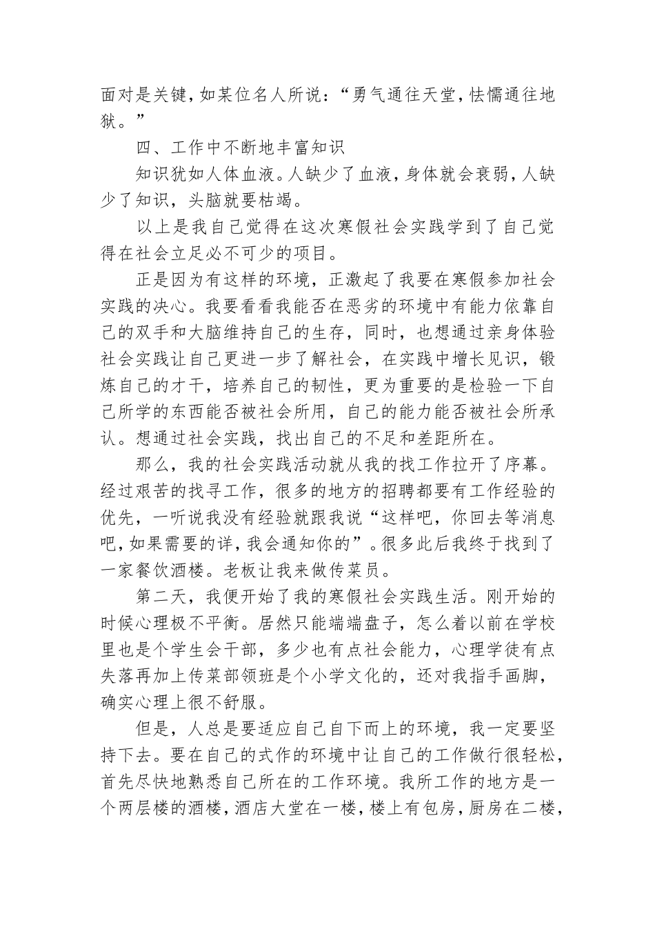 寒假社会实践报告2000字6篇.doc_第2页