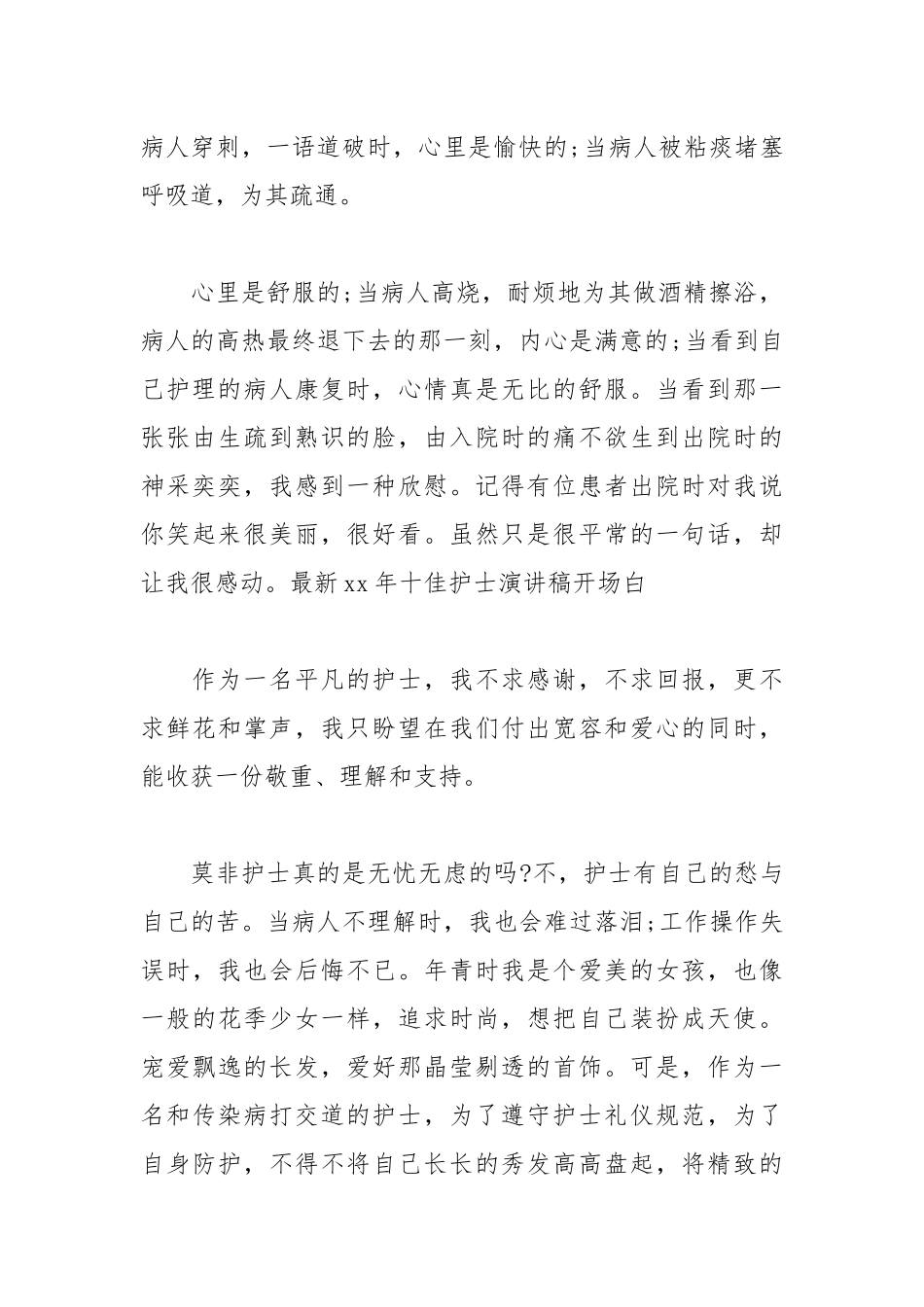 2021年512十佳护士演讲稿开场白2.docx_第2页