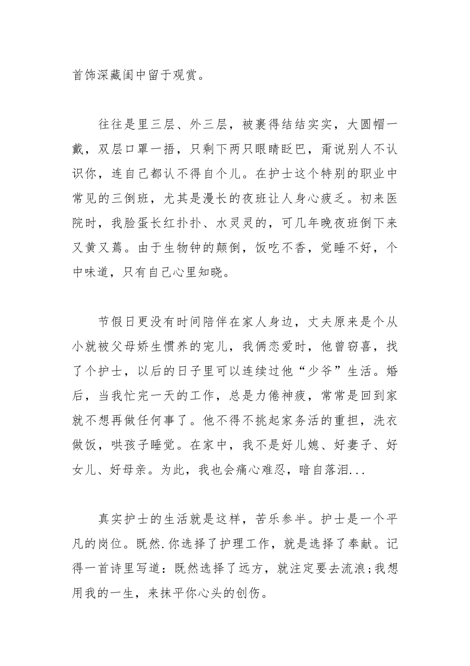 2021年512十佳护士演讲稿开场白2.docx_第3页