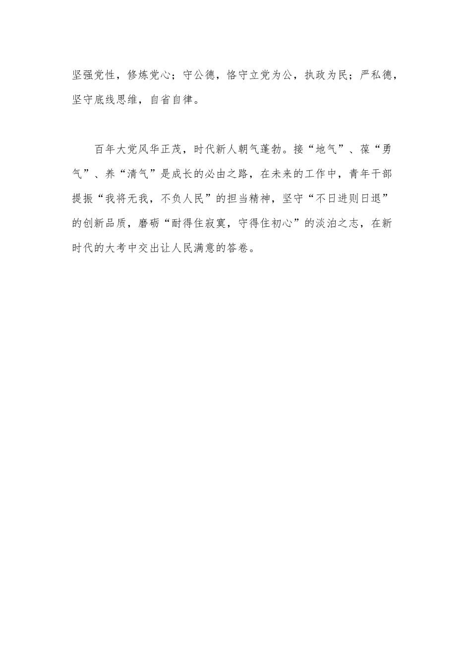 青年干部的“三气论”（新时代青年立大志、明大德、成大才、担大任感悟）.docx_第3页
