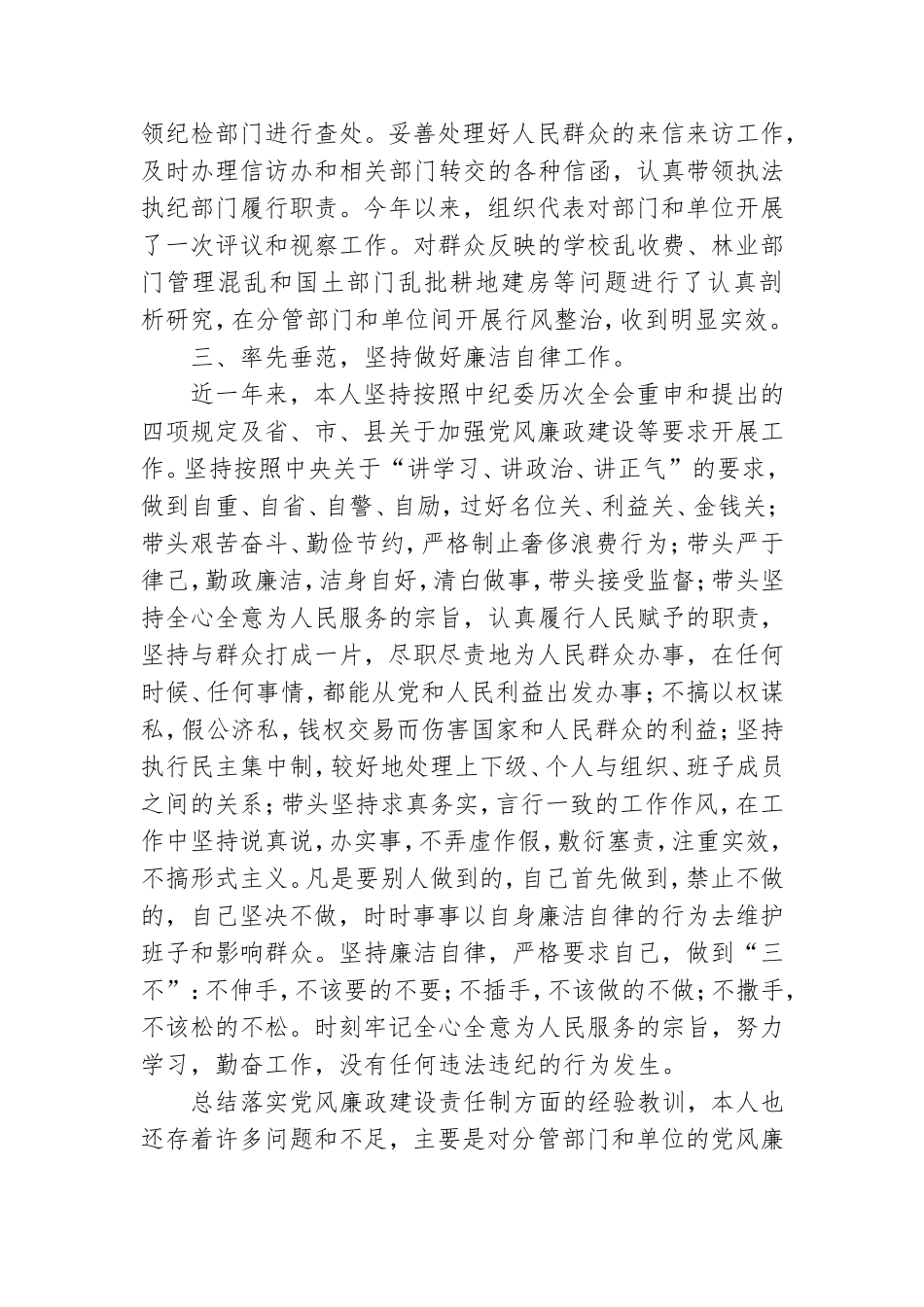 乡镇干部个人党风廉政工作总结.doc_第2页