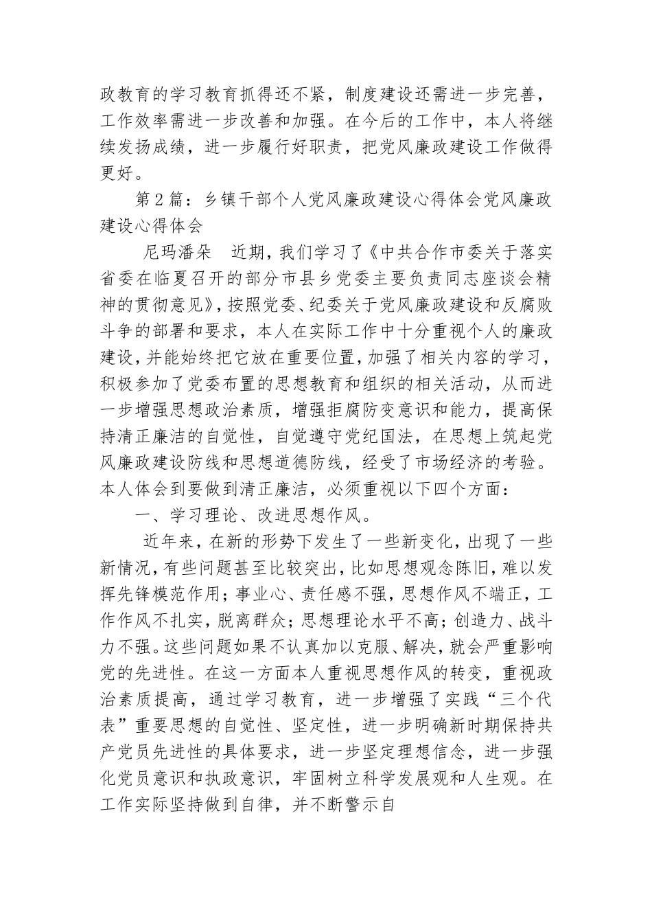 乡镇干部个人党风廉政工作总结.doc_第3页