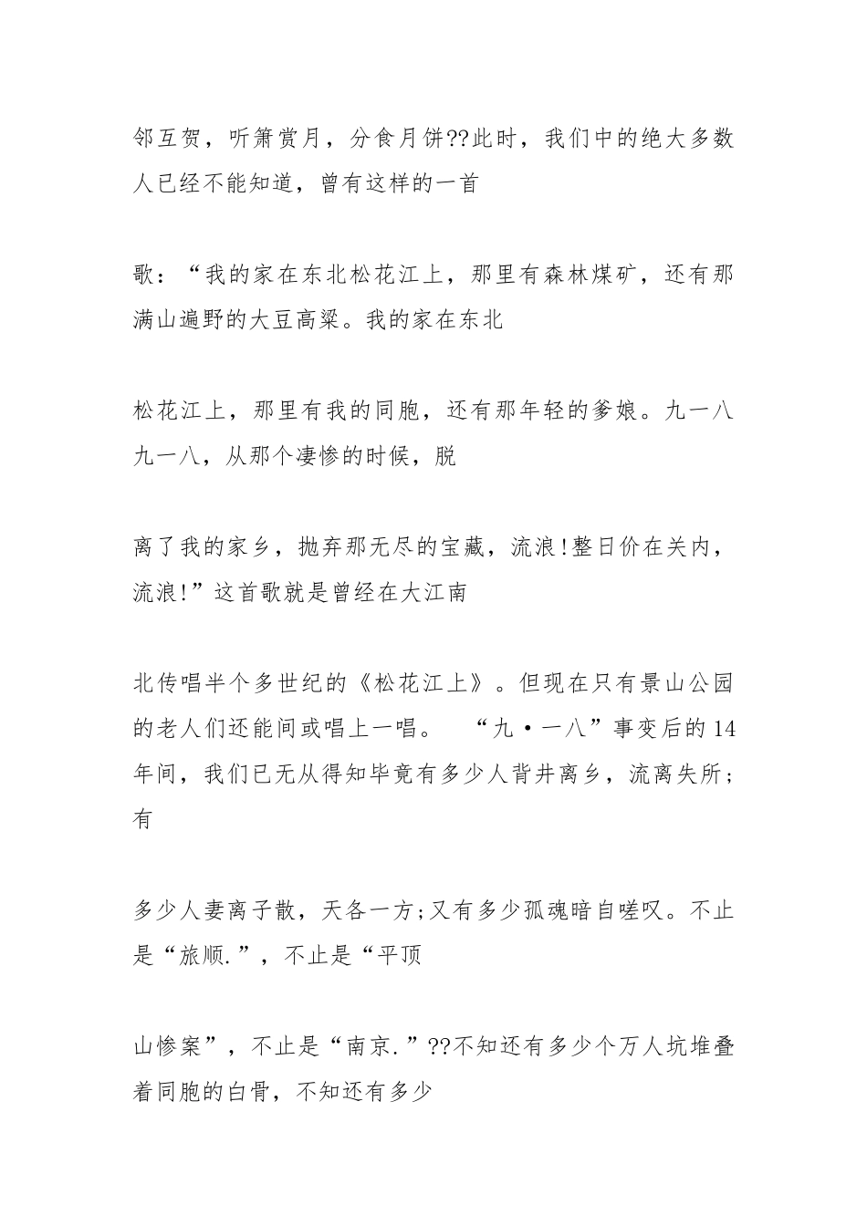 2021年918演讲稿.docx_第2页