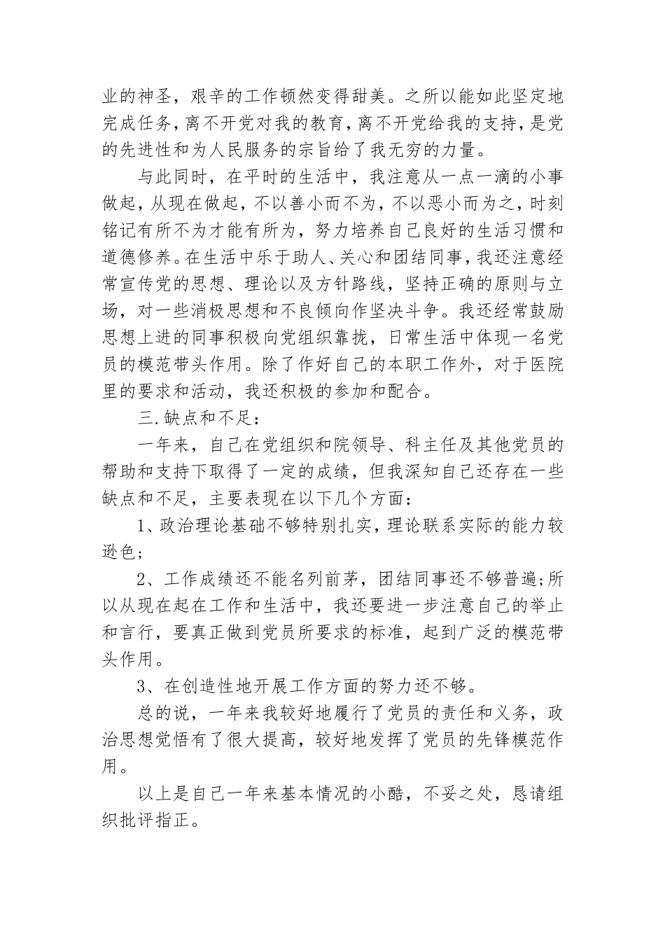 2021预备党员思想汇报范文2000字.doc_第3页