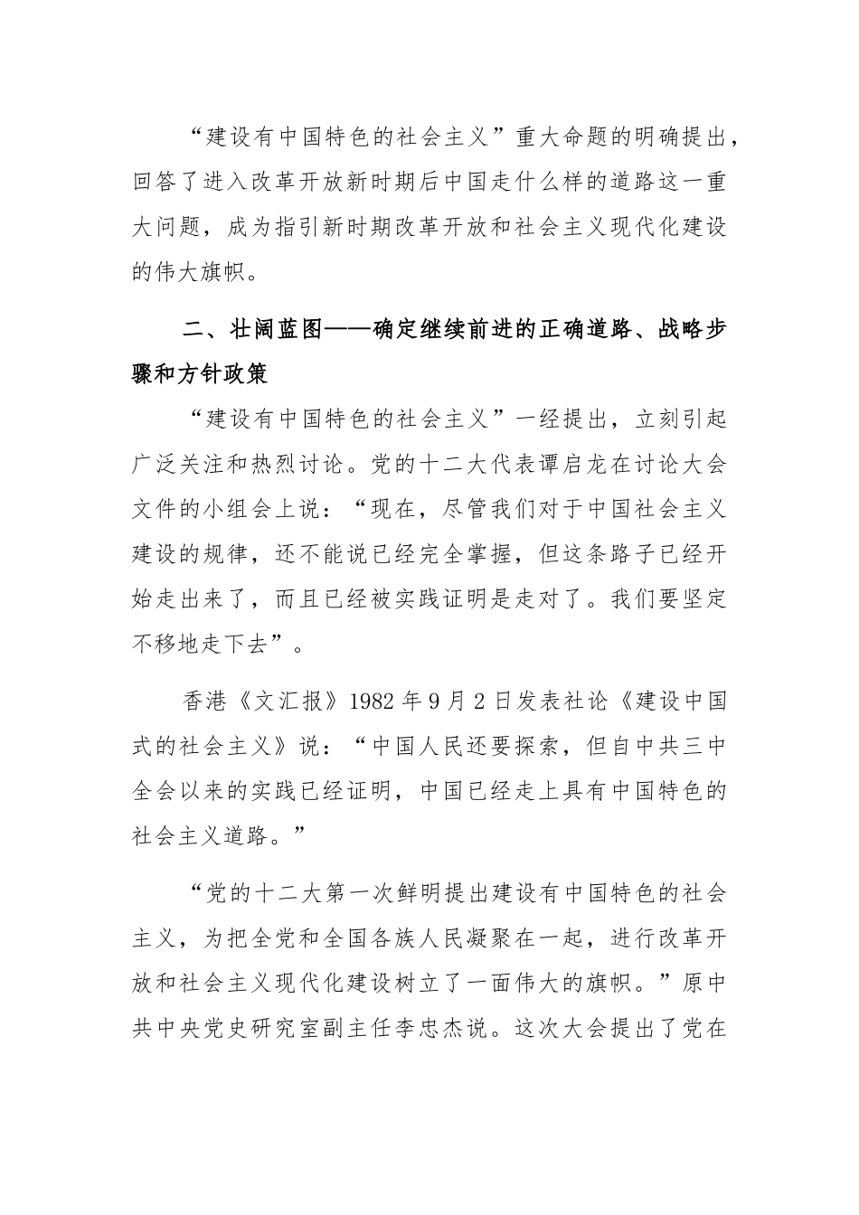 最新2篇改革开放新时期历史学习党课讲稿.docx_第3页