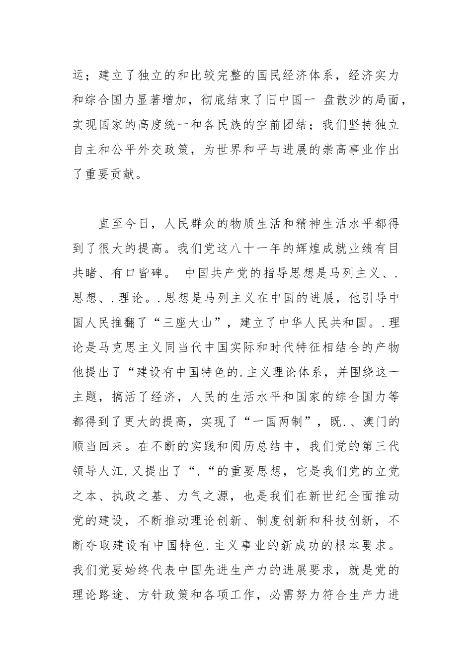 2021年1000字大学生入党思想汇报范文.docx_第2页