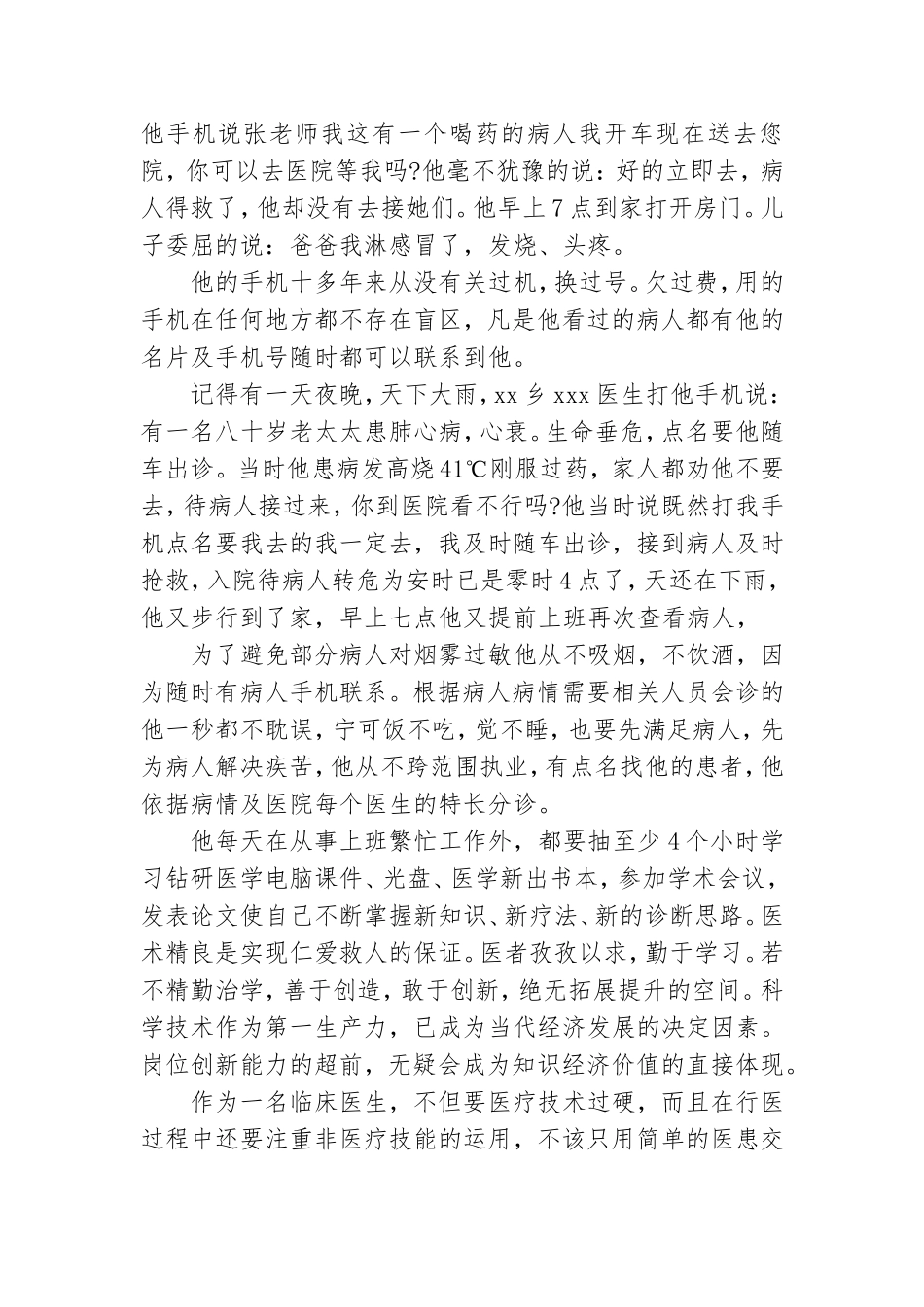 2021年优秀基层党员医生先进事迹文本.doc_第2页