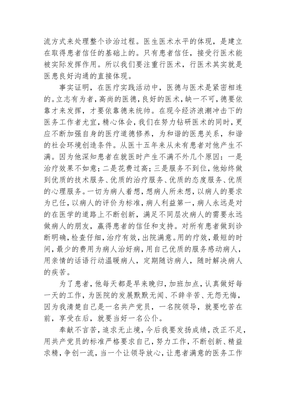 2021年优秀基层党员医生先进事迹文本.doc_第3页