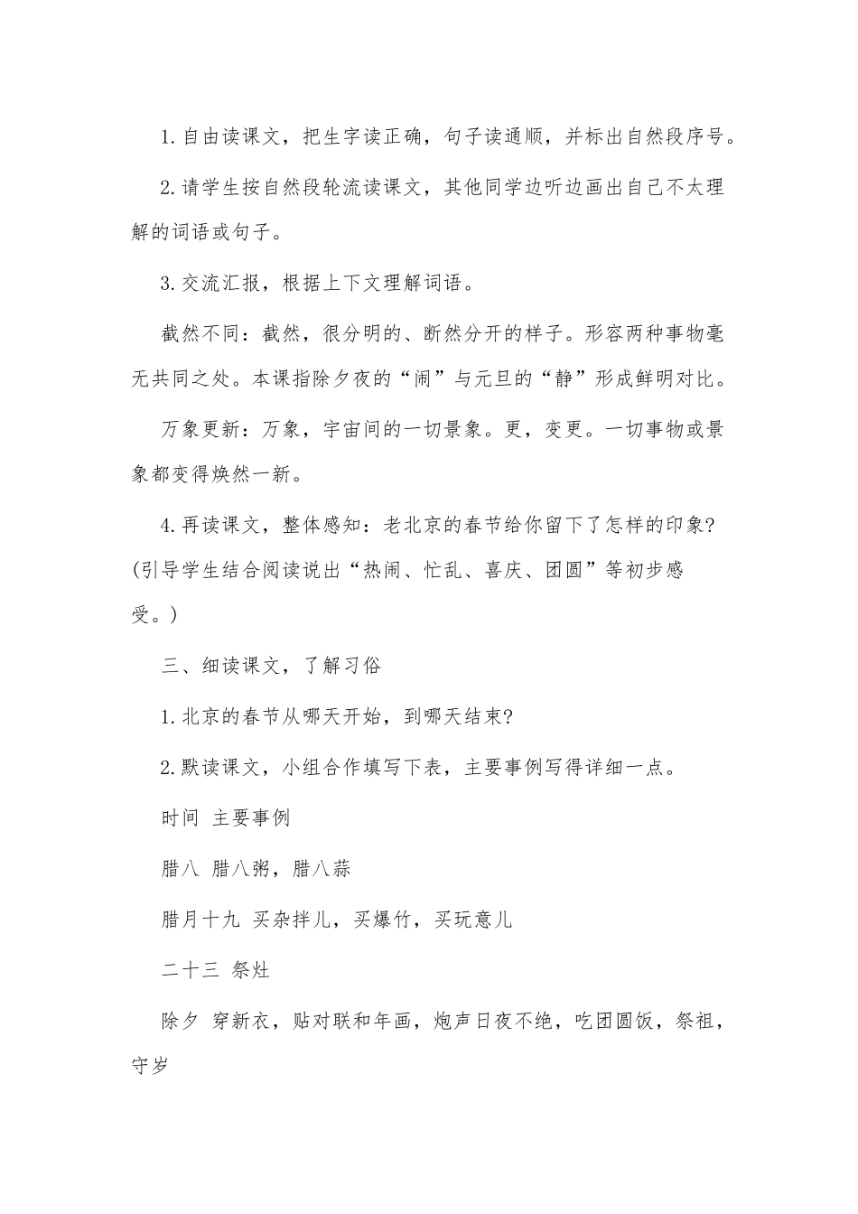 《北京的春节》六年级语文名师课程教案.docx_第2页