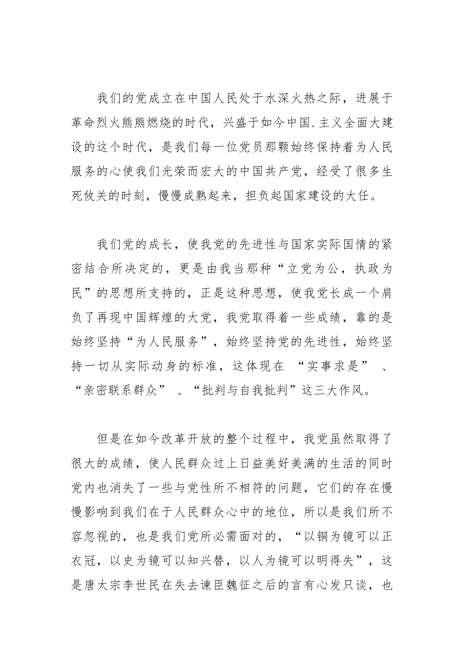 2021年1500字两会思想汇报范文.docx_第2页