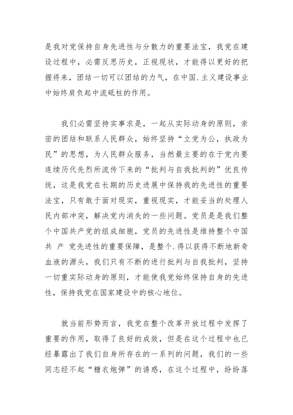 2021年1500字两会思想汇报范文.docx_第3页